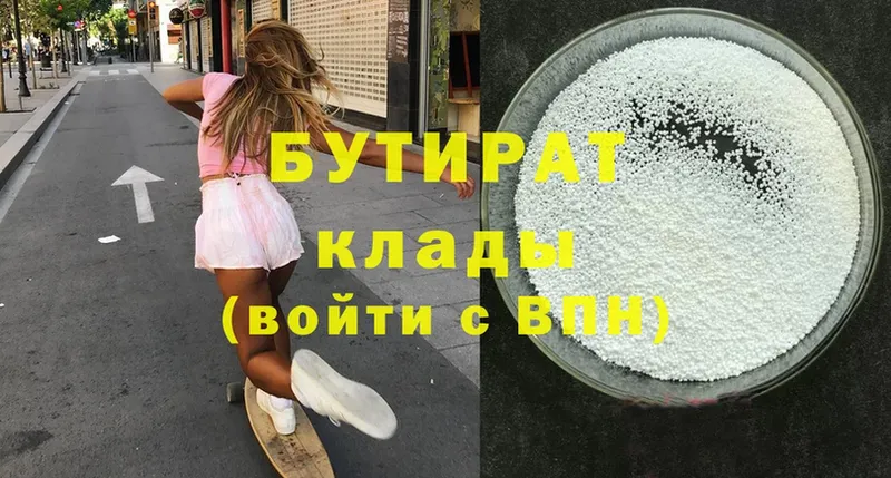 БУТИРАТ Butirat  хочу   Мураши 